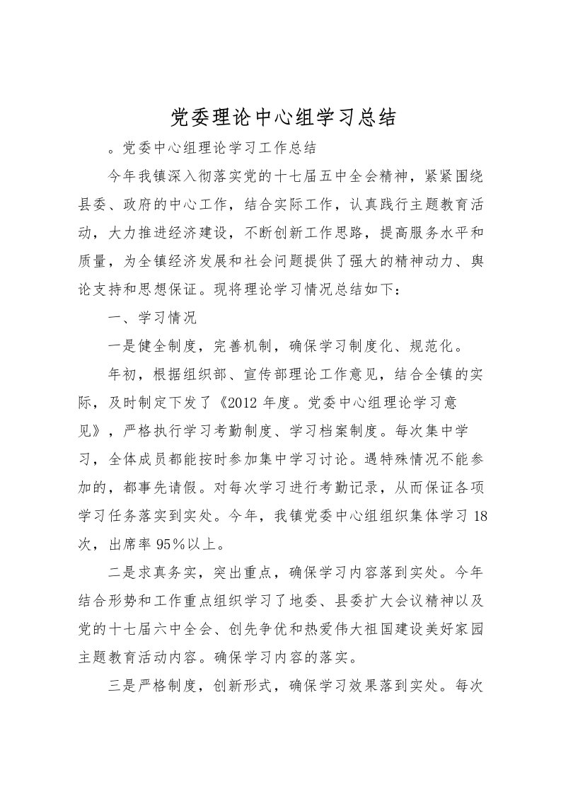 2022党委理论中心组学习总结