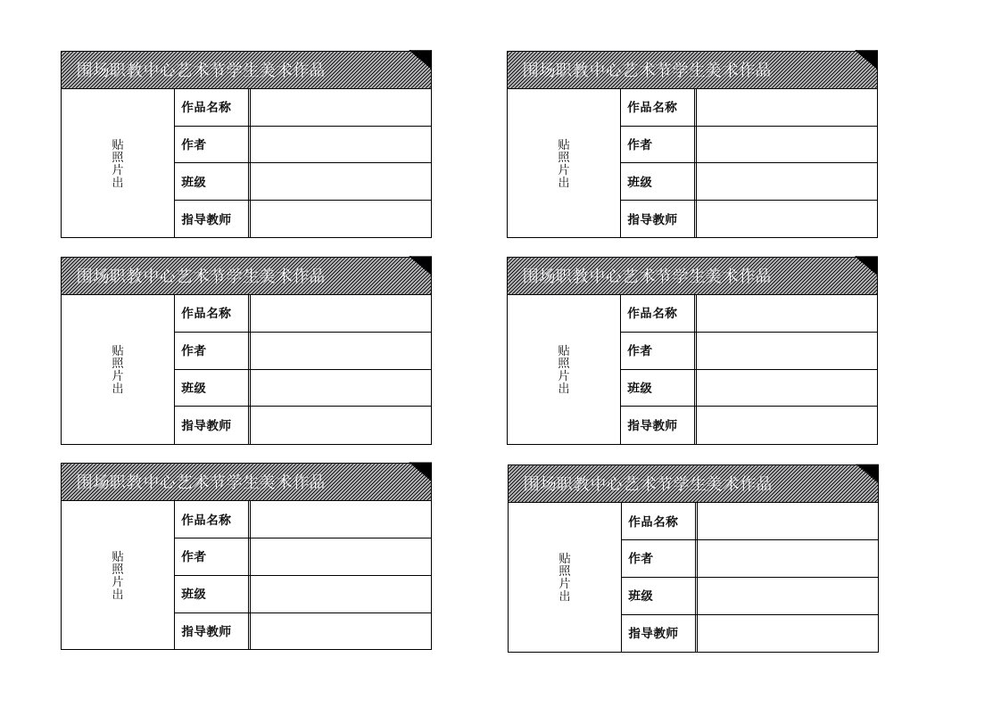 作品标签模板.doc