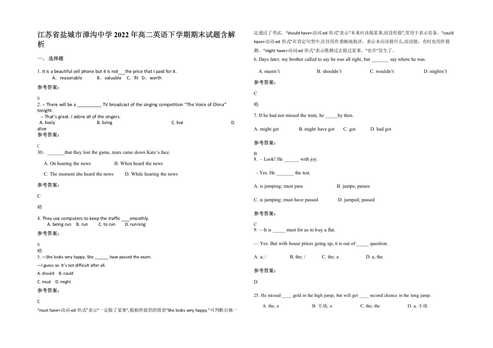 江苏省盐城市漳沟中学2022年高二英语下学期期末试题含解析