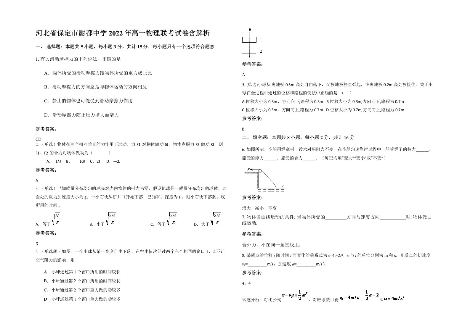 河北省保定市尉都中学2022年高一物理联考试卷含解析