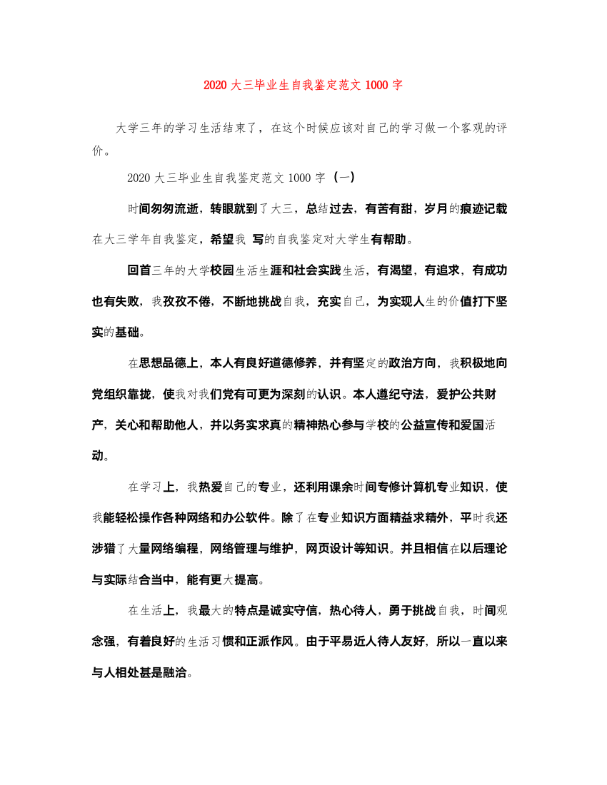 2022大三毕业生自我鉴定范文1000字