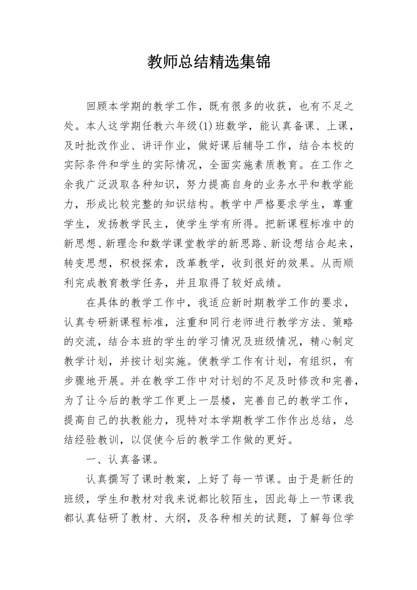 教师总结精选集锦