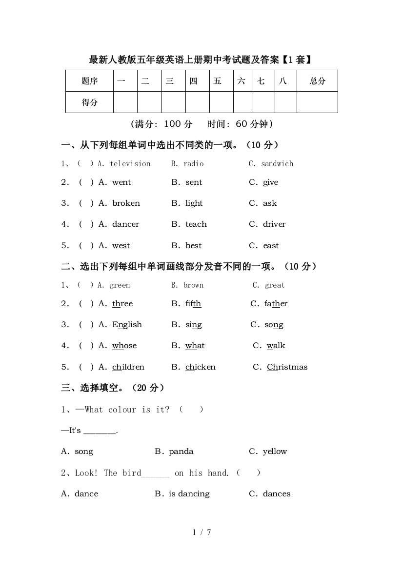 最新人教版五年级英语上册期中考试题及答案【1套】