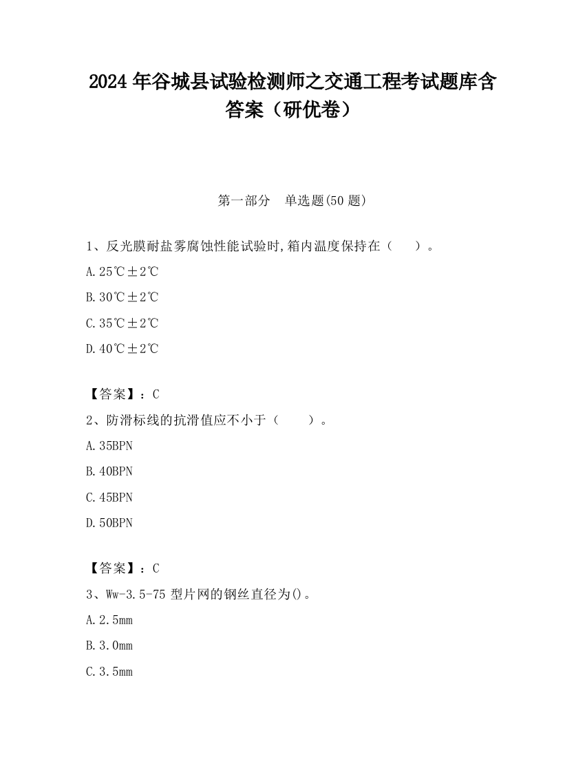 2024年谷城县试验检测师之交通工程考试题库含答案（研优卷）