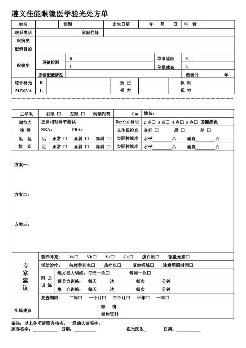 医学验光视力检查表.doc佳能