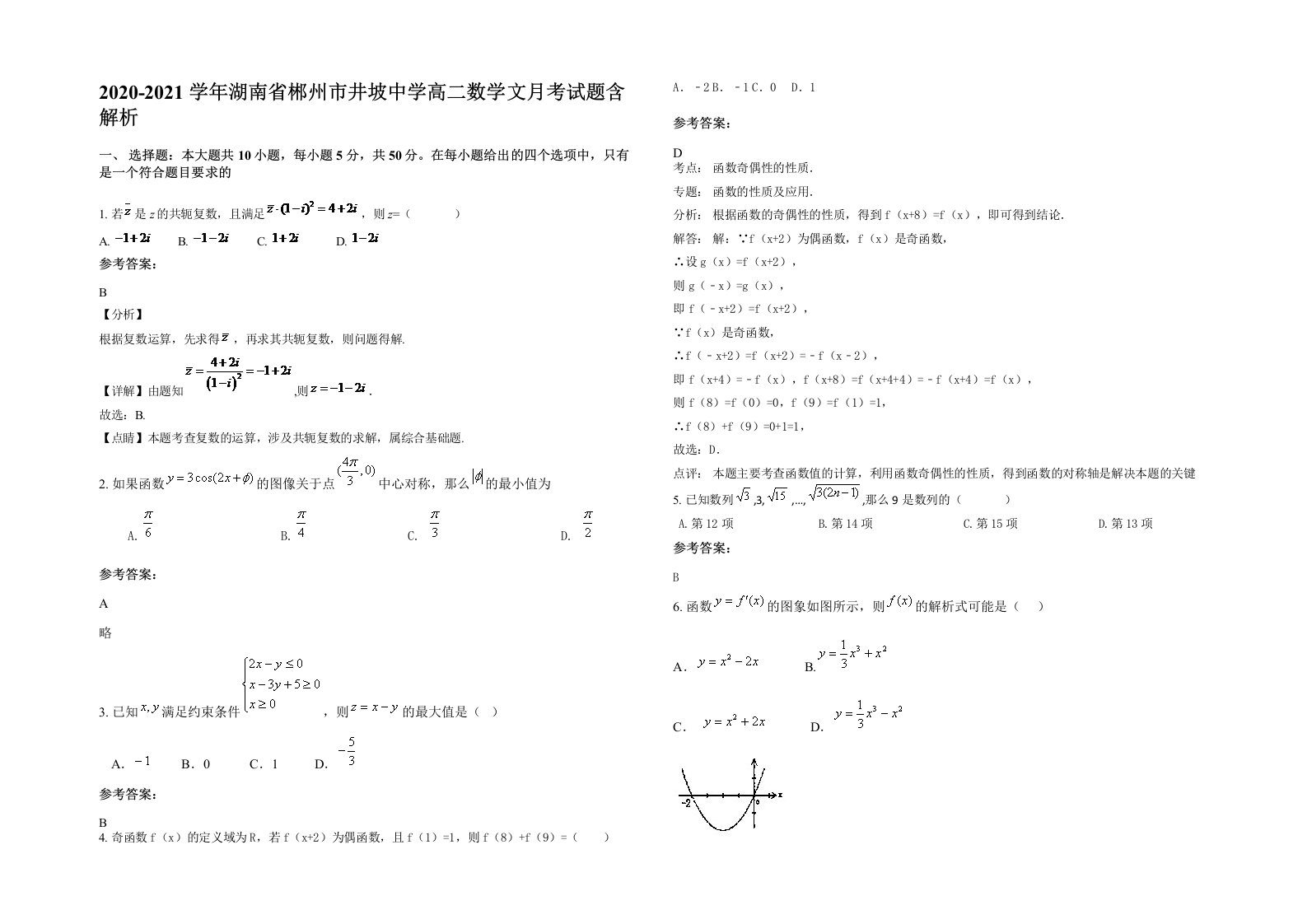 2020-2021学年湖南省郴州市井坡中学高二数学文月考试题含解析