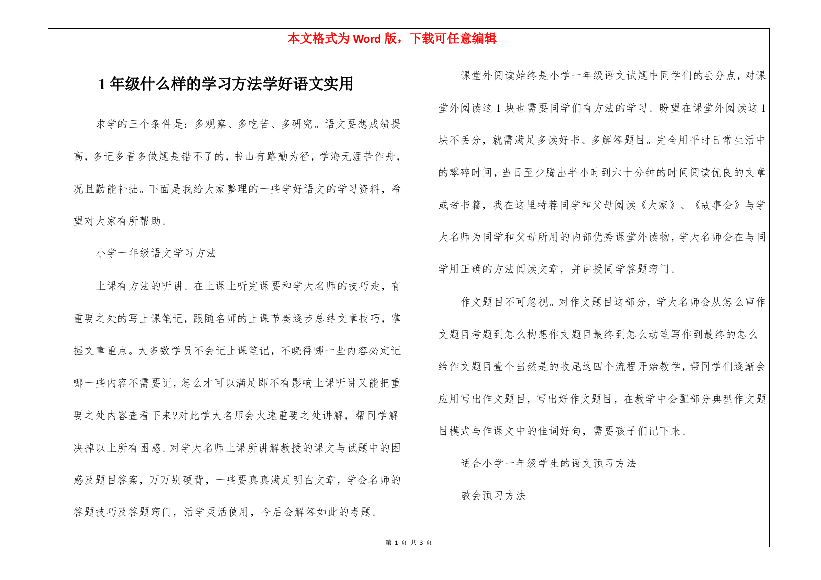 1年级什么样的学习方法学好语文实用