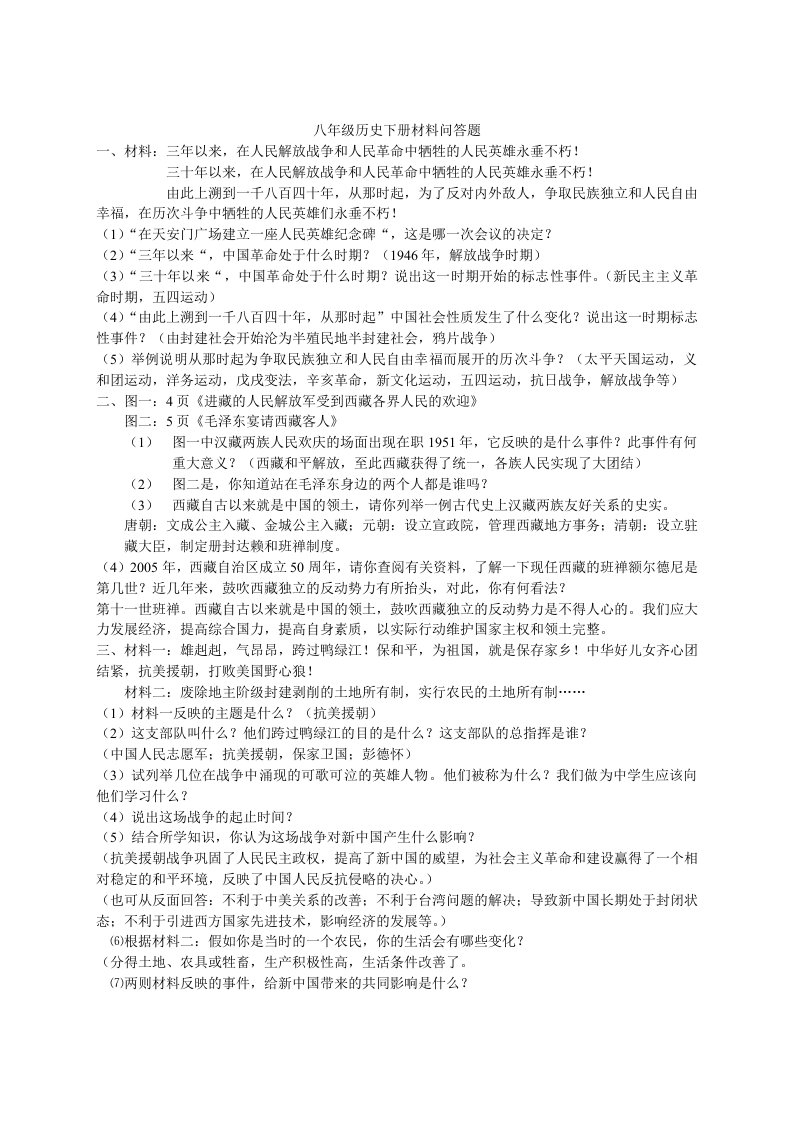 八年级历史下册材料问答题