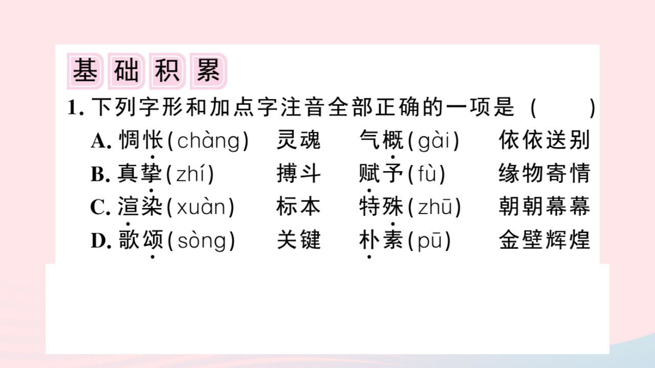 江西省春九年级语文下册第四单元14山水画的意境习题课件新人教版