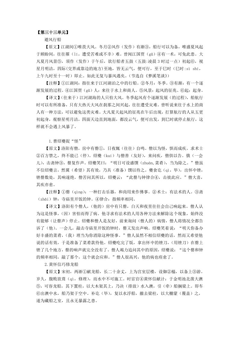 八年级走进文言文第33单元译文