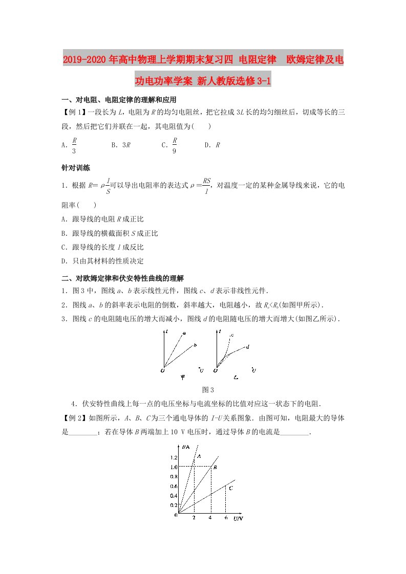 2019-2020年高中物理上学期期末复习四