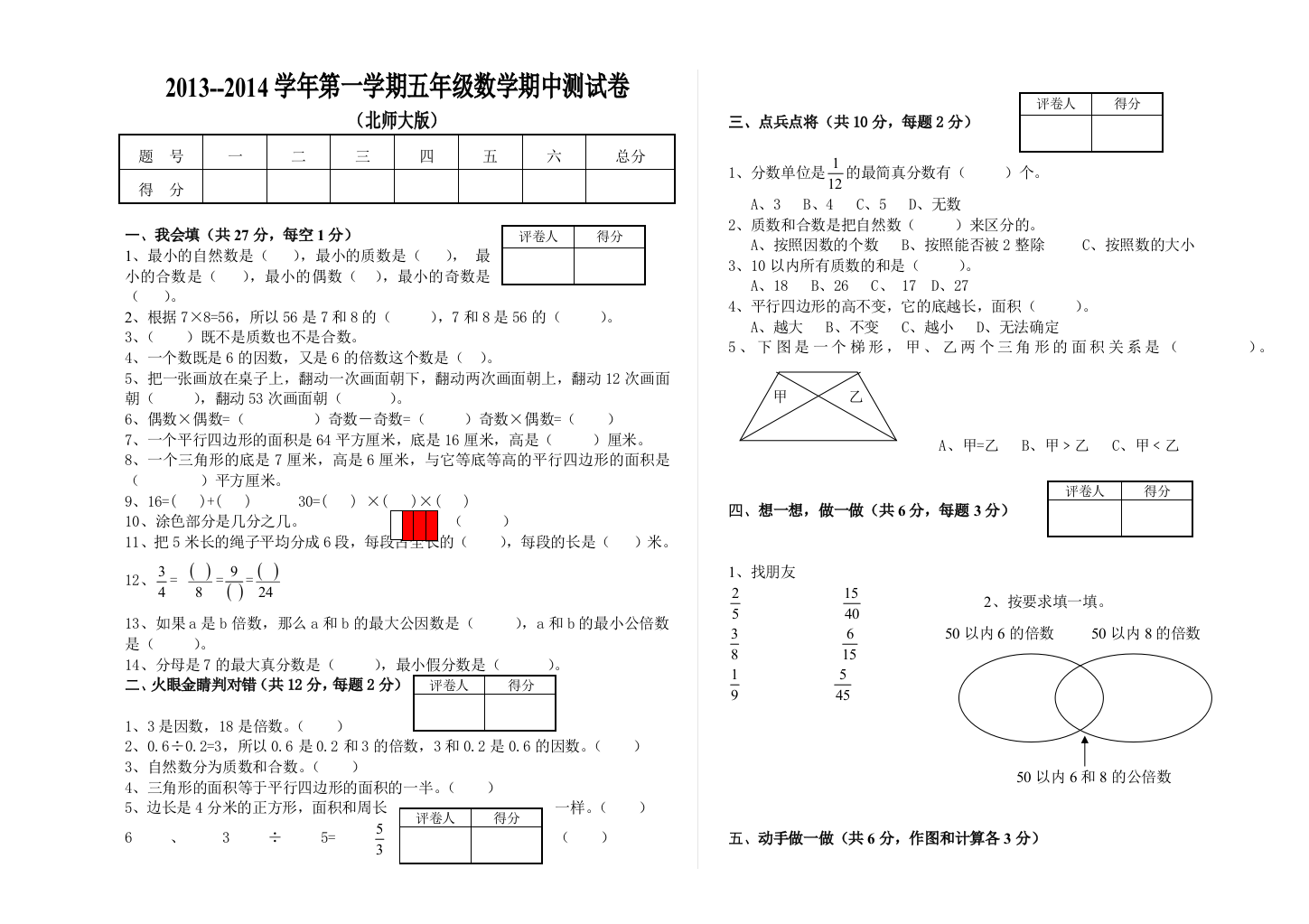 【小学中学教育精选】北师大版五年级数学第一学期期中检测卷