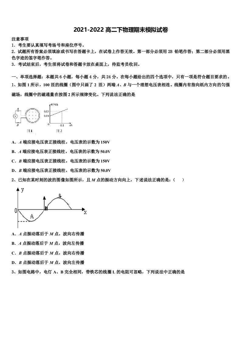 湖南省长沙县三中2021-2022学年物理高二下期末联考试题含解析