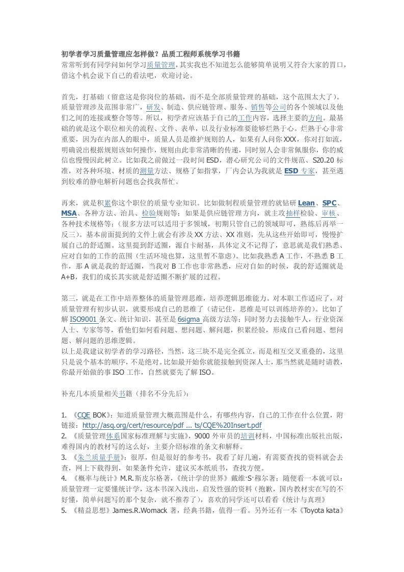 初学者学习质量管理应怎样做？品质工程师系统学习书籍