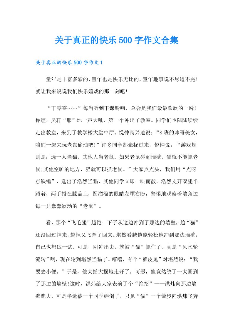 关于真正的快乐500字作文合集