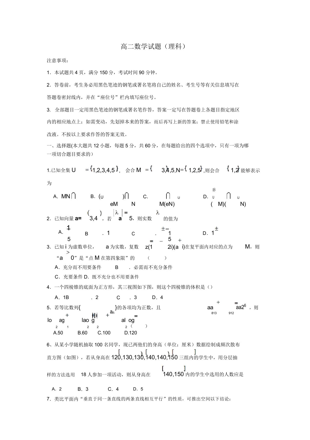 广东省普宁市高二数学下学期第一次月考试题理