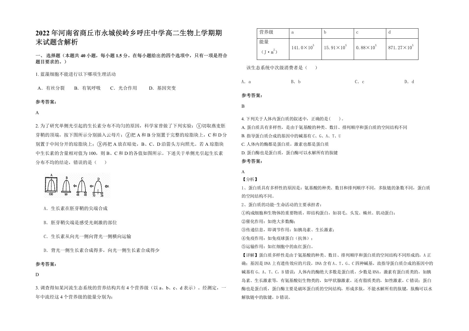 2022年河南省商丘市永城侯岭乡呼庄中学高二生物上学期期末试题含解析