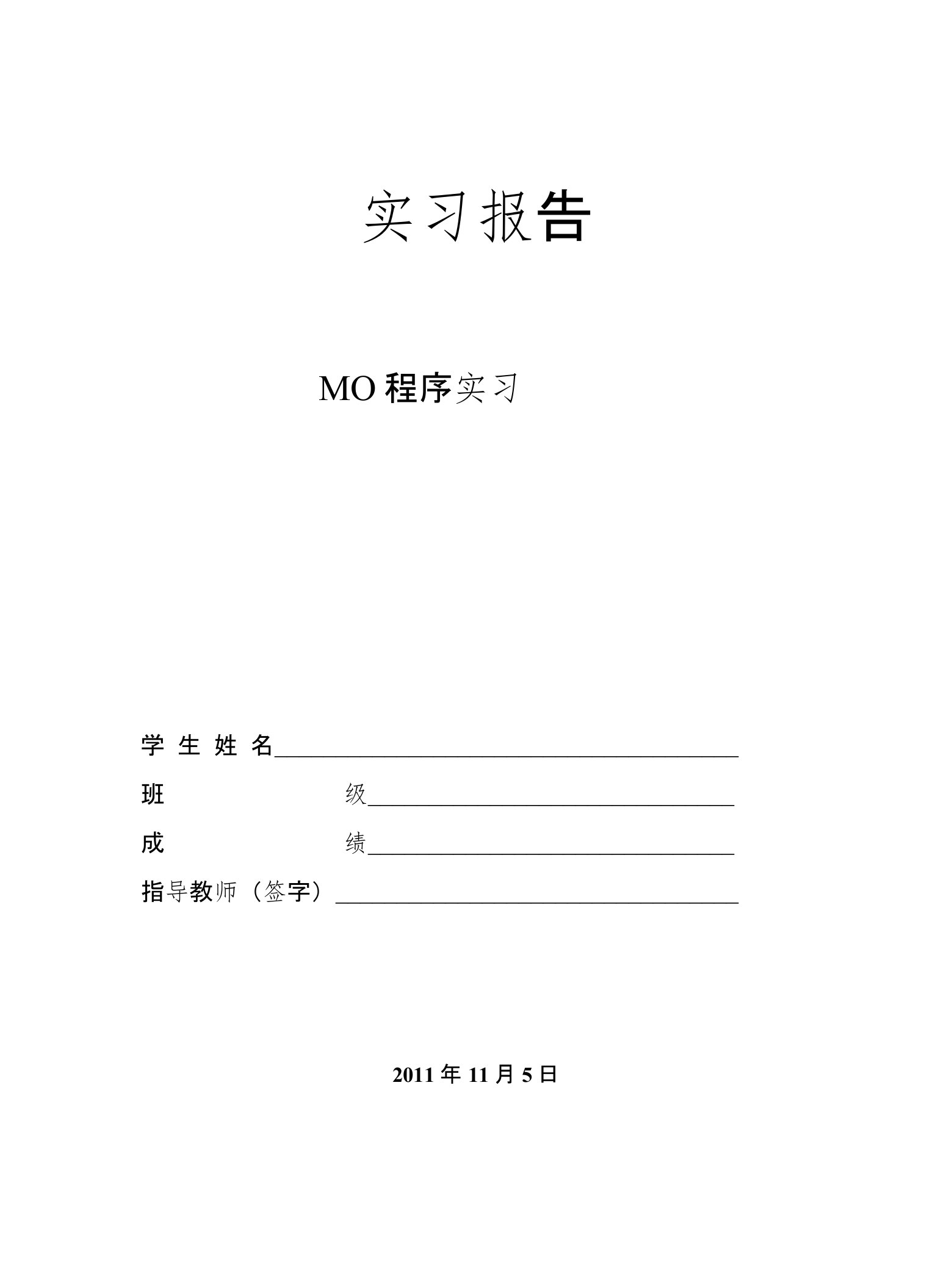 GIS程序开发—MO实验报告