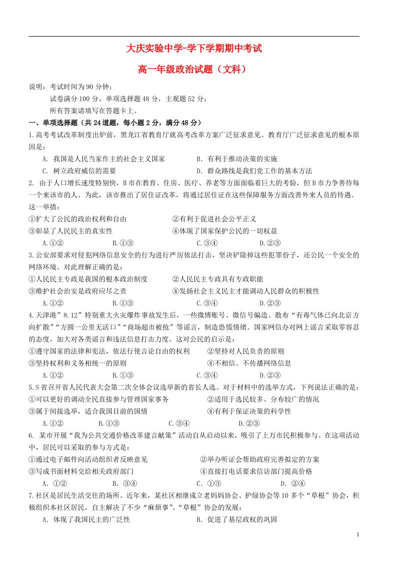 黑龙江省大庆实验中学高一政治下学期期中试题