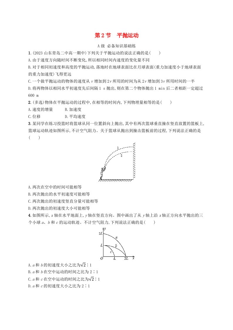 新教材2023_2024学年高中物理第2章抛体运动第2节平抛运动分层作业鲁科版必修第二册