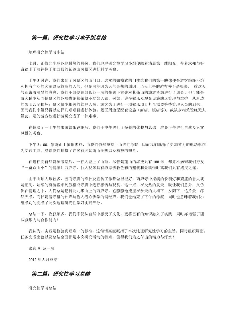 研究性学习电子版总结[修改版]