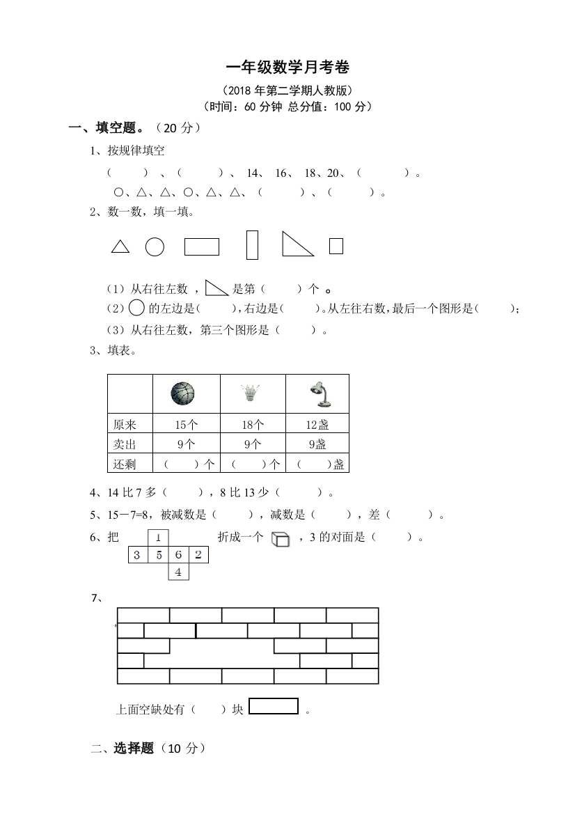 一年级数学月考卷人教版