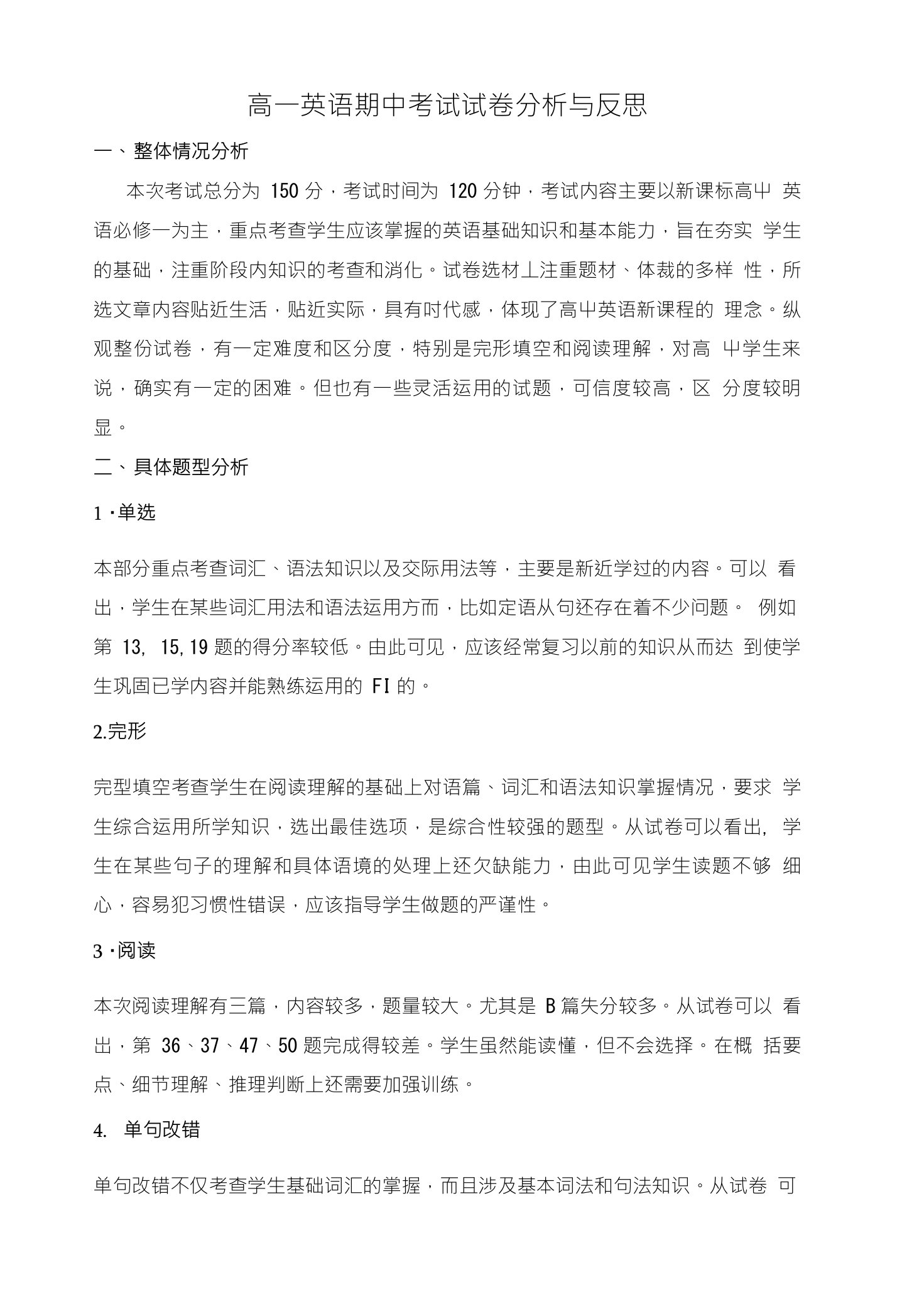 高一英语期中考试试卷分析与反思