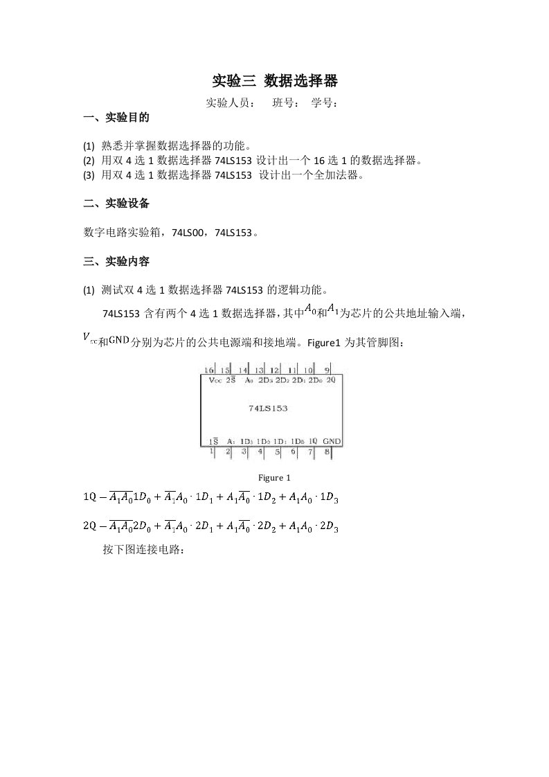 数据选择器实验报告