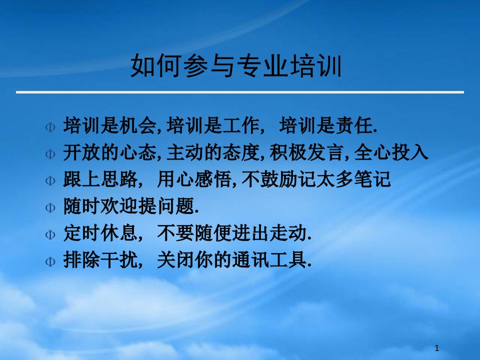 员工培训管理体系资源建设与管理内容