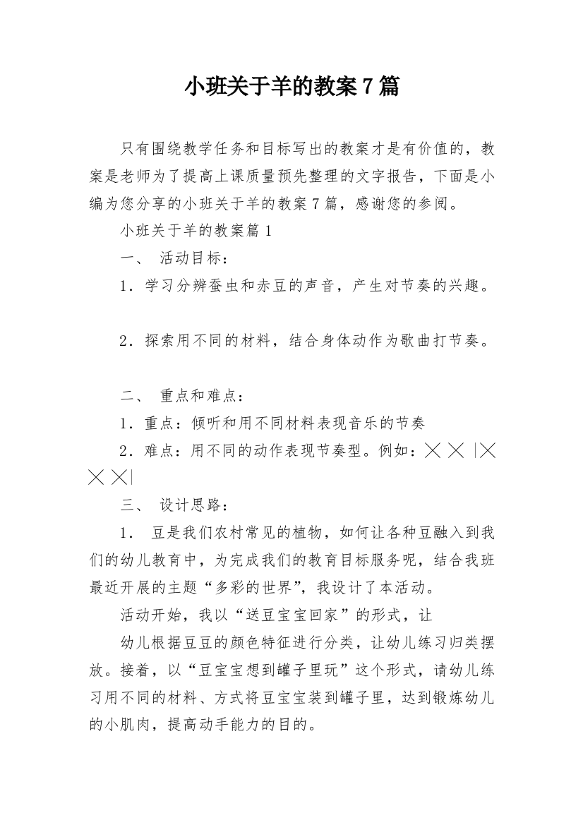 小班关于羊的教案7篇