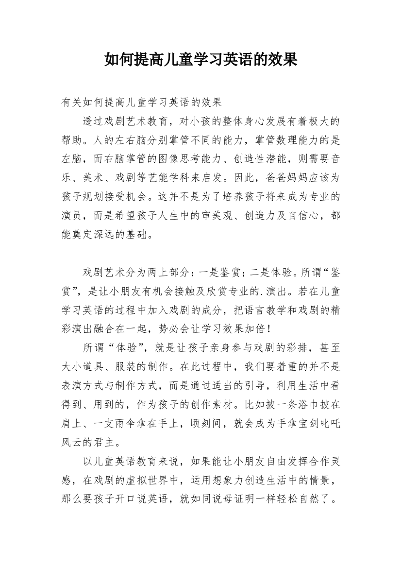 如何提高儿童学习英语的效果