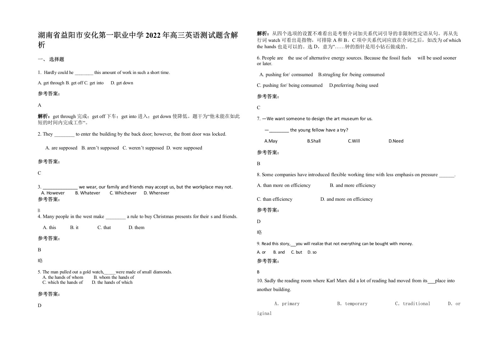 湖南省益阳市安化第一职业中学2022年高三英语测试题含解析