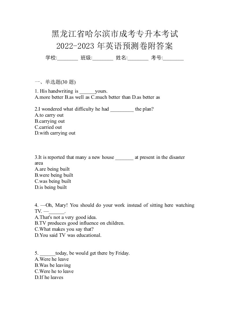 黑龙江省哈尔滨市成考专升本考试2022-2023年英语预测卷附答案