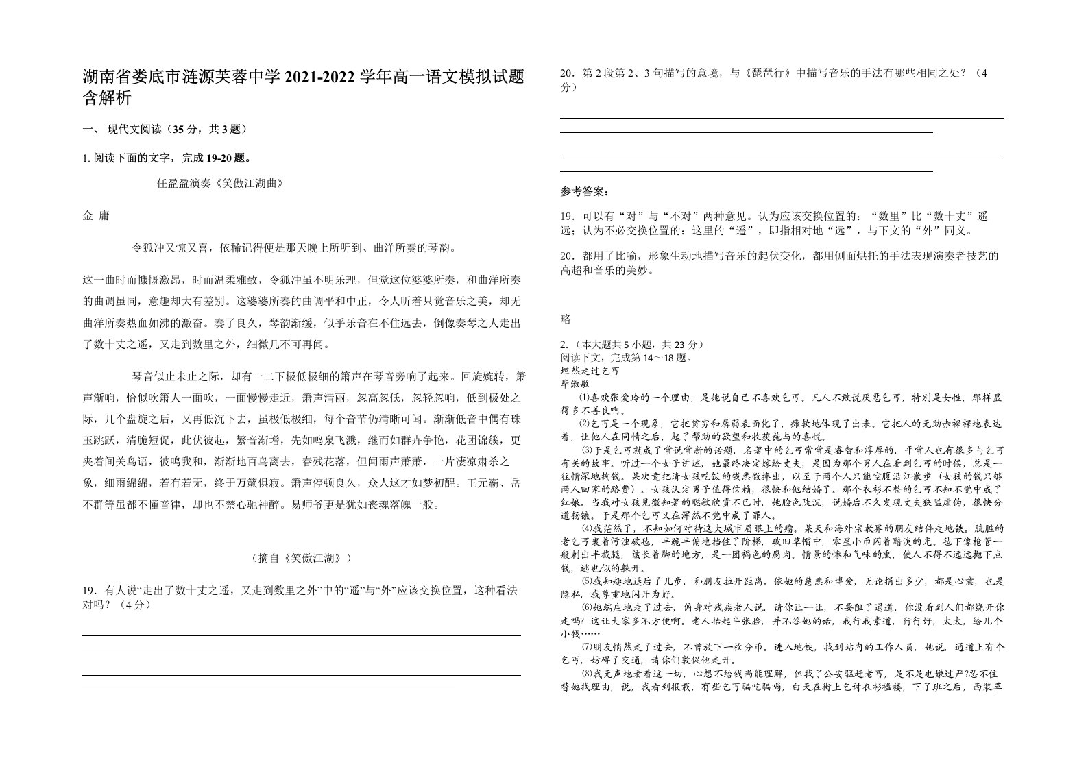 湖南省娄底市涟源芙蓉中学2021-2022学年高一语文模拟试题含解析