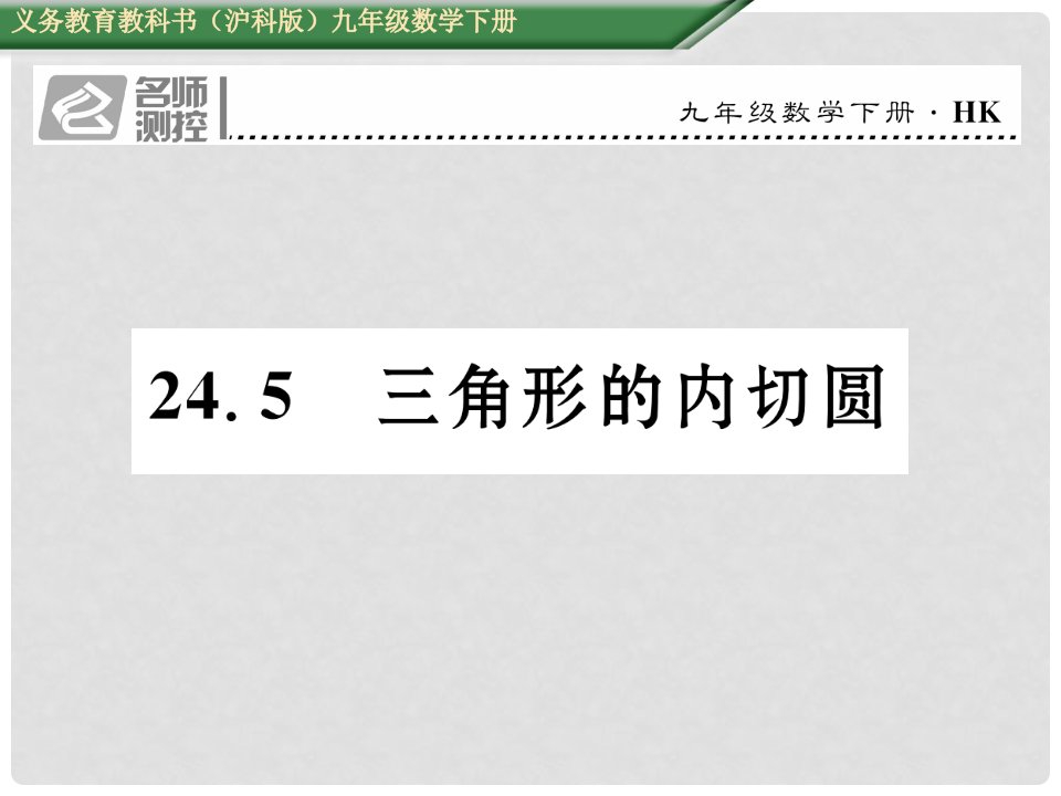 九年级数学下册