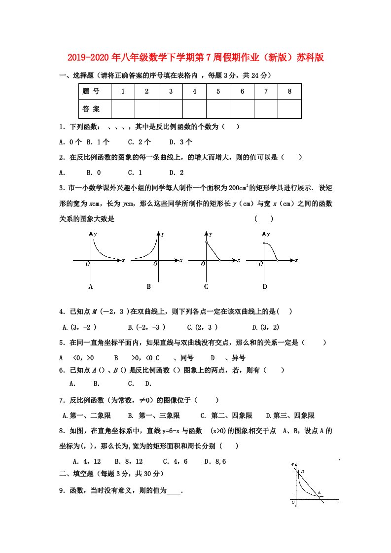 2019-2020年八年级数学下学期第7周假期作业（新版）苏科版