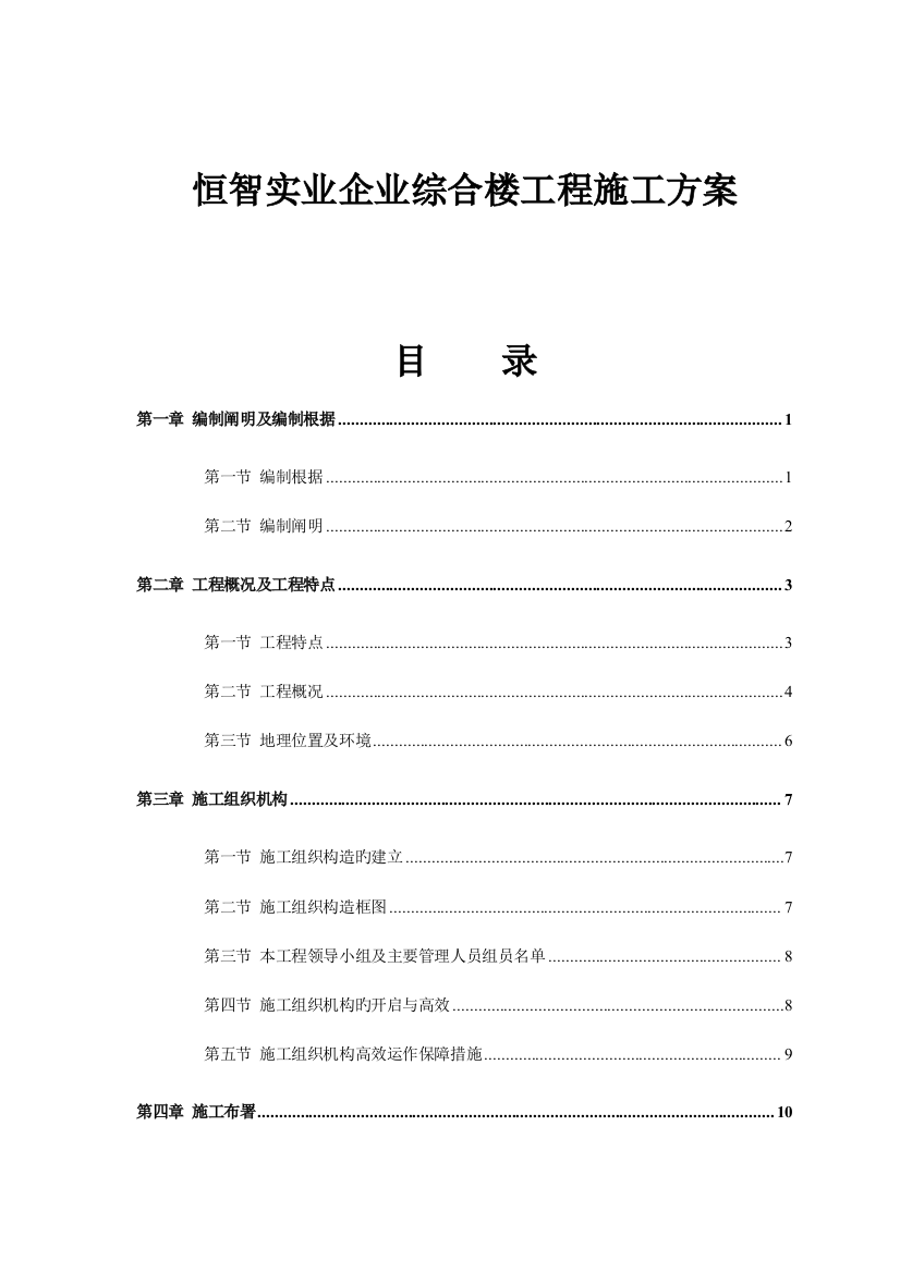 公司综合楼工程施工设计方案