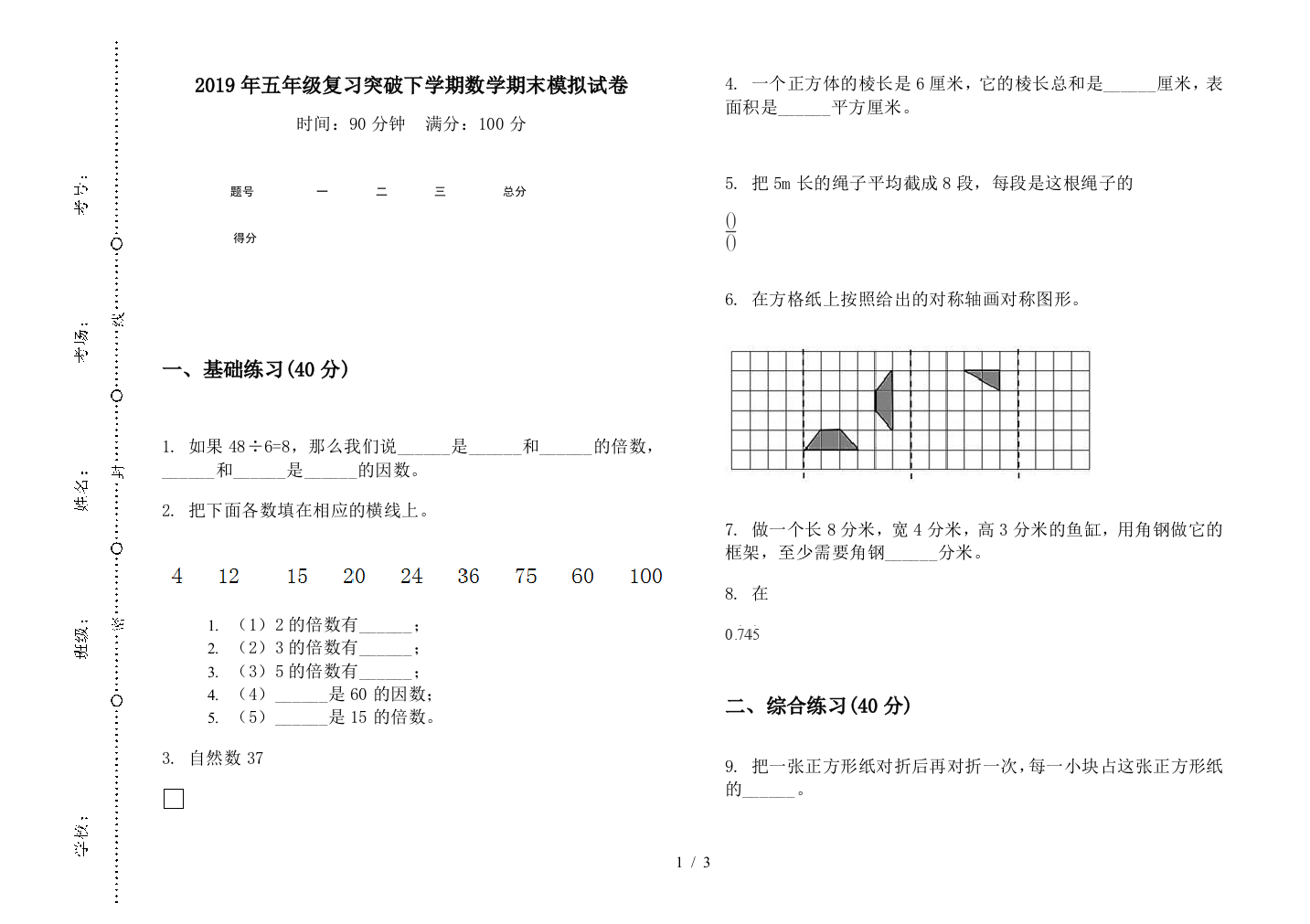 2019年五年级复习突破下学期数学期末模拟试卷