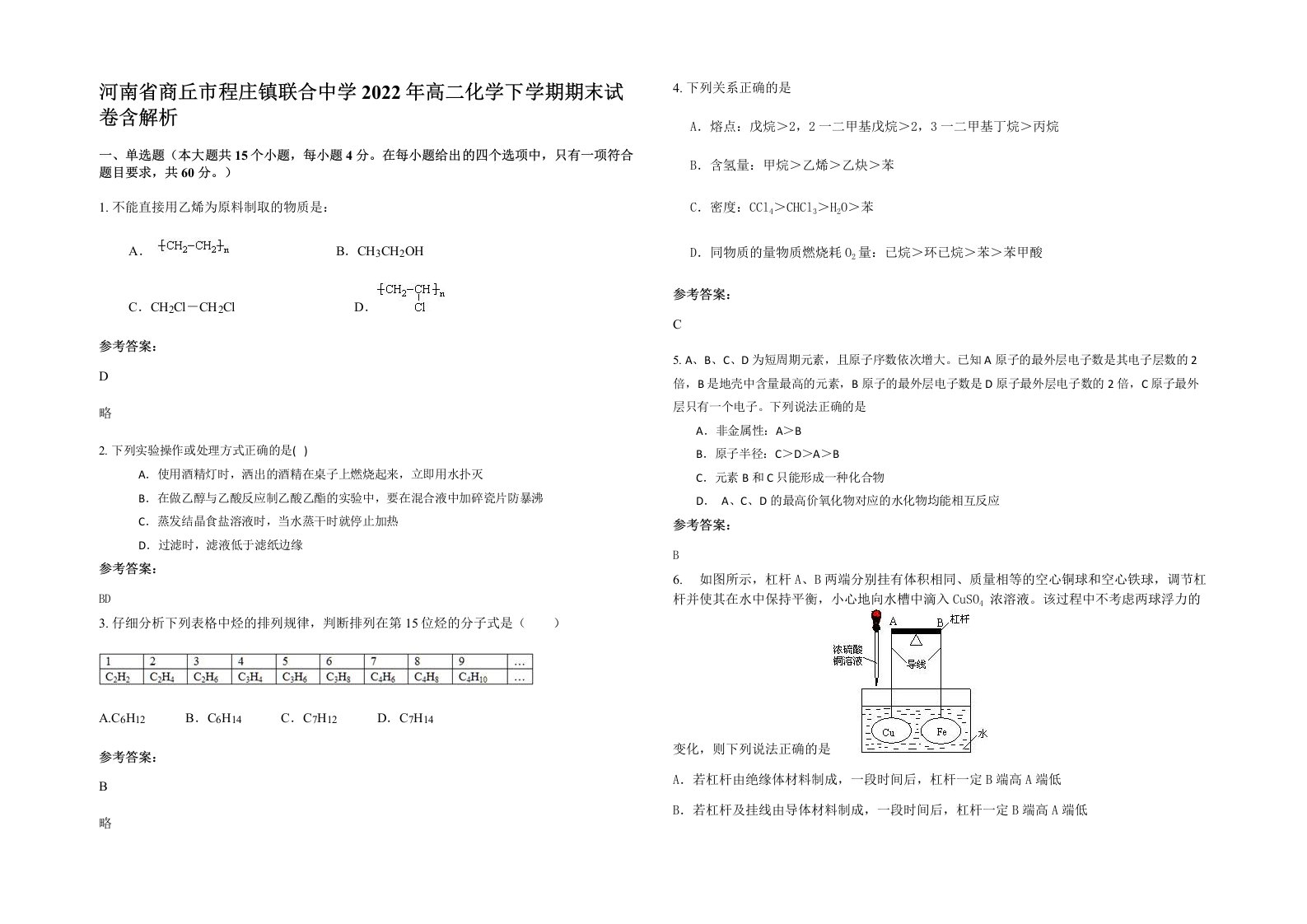 河南省商丘市程庄镇联合中学2022年高二化学下学期期末试卷含解析