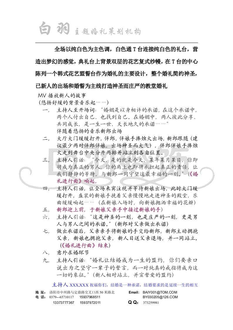 教堂式婚礼策划方案