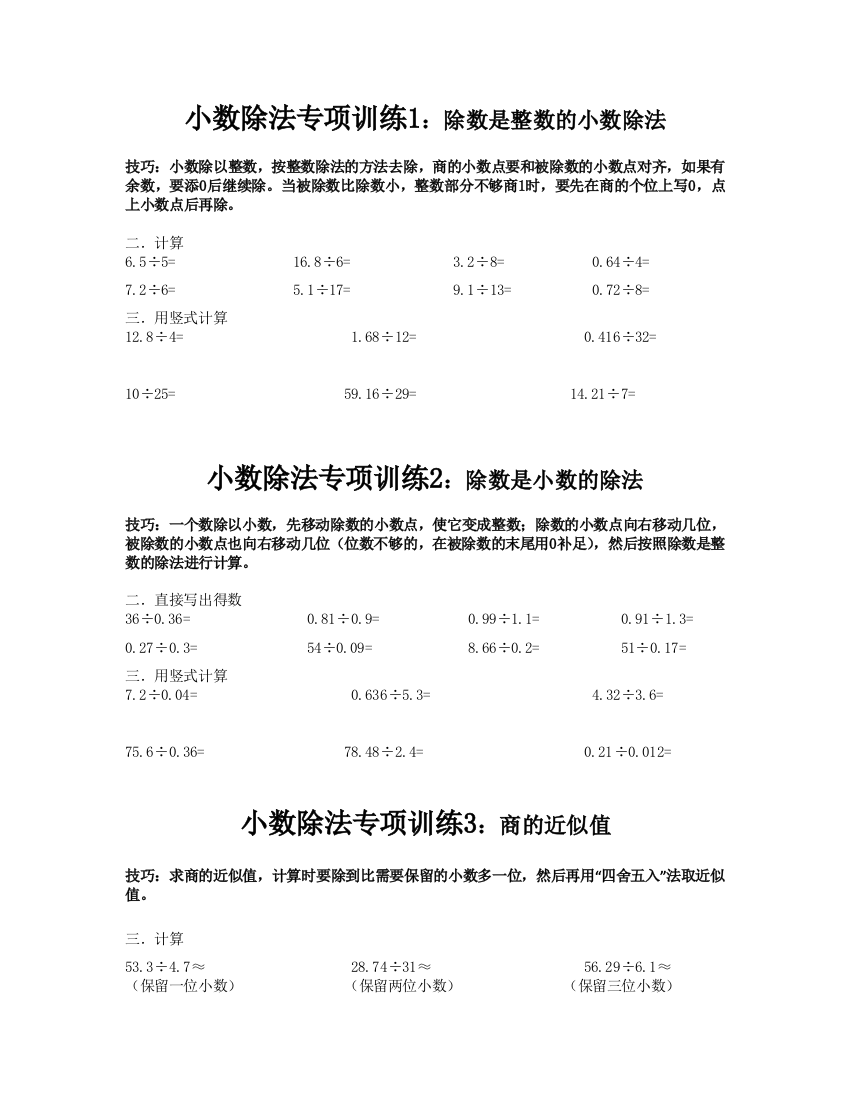 (完整版)小数除法总结练习