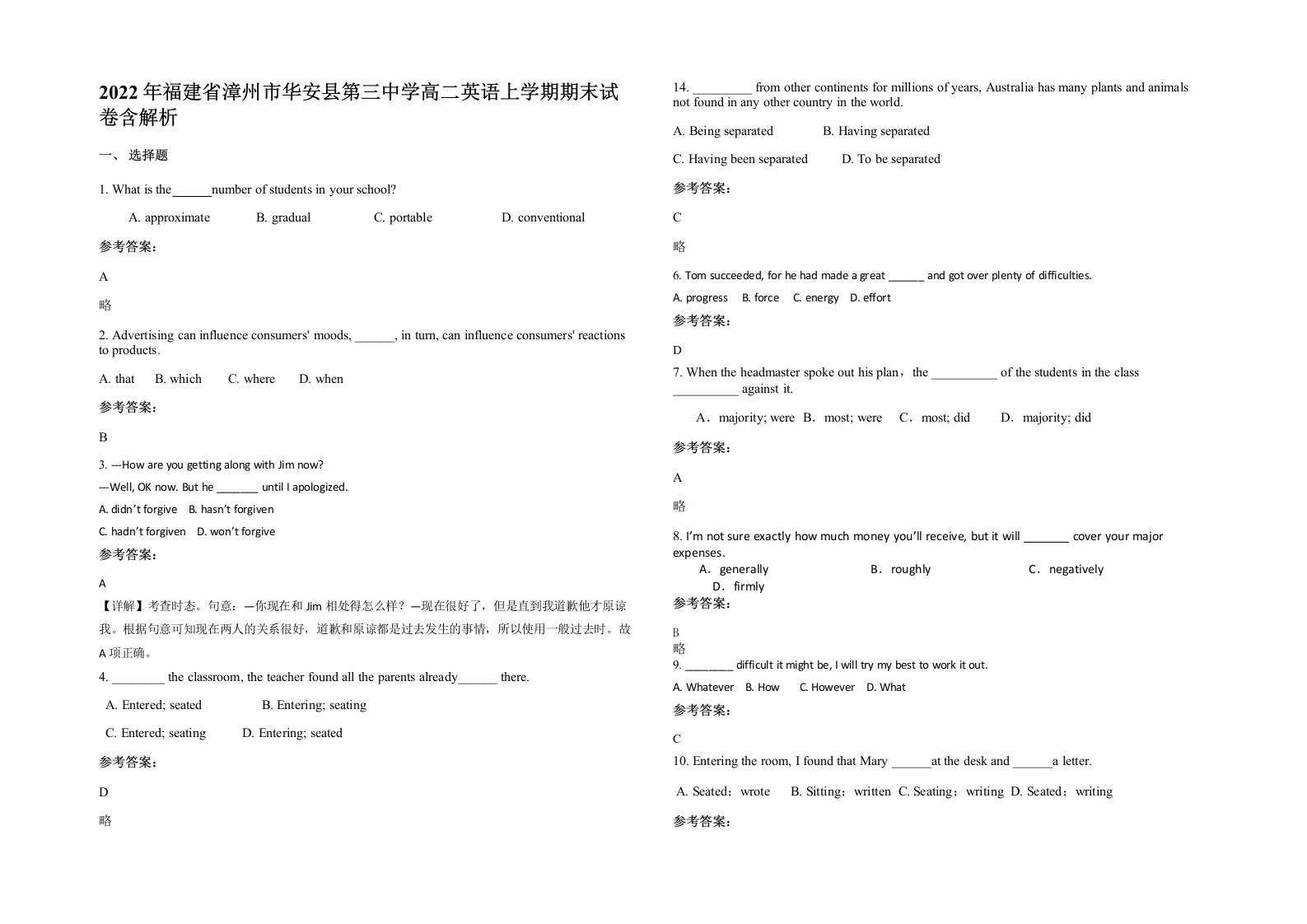 2022年福建省漳州市华安县第三中学高二英语上学期期末试卷含解析