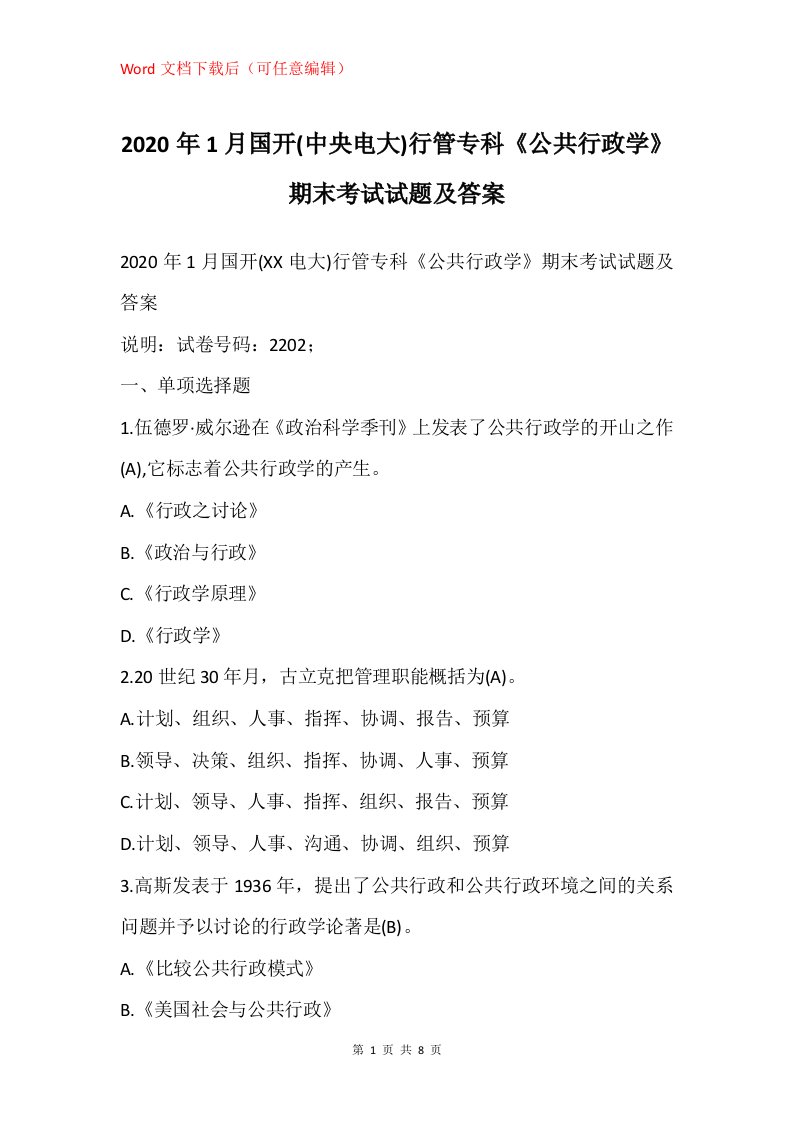 2020年1月国开中央电大行管专科公共行政学期末考试试题及答案