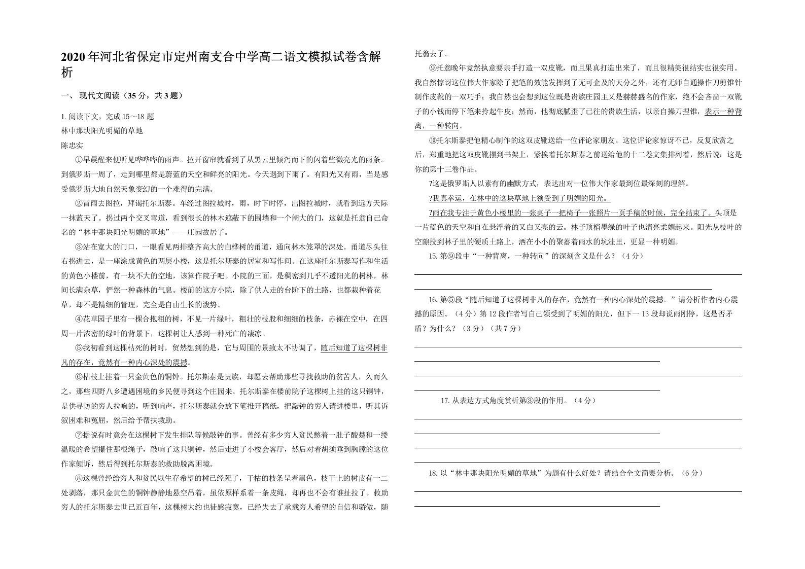 2020年河北省保定市定州南支合中学高二语文模拟试卷含解析