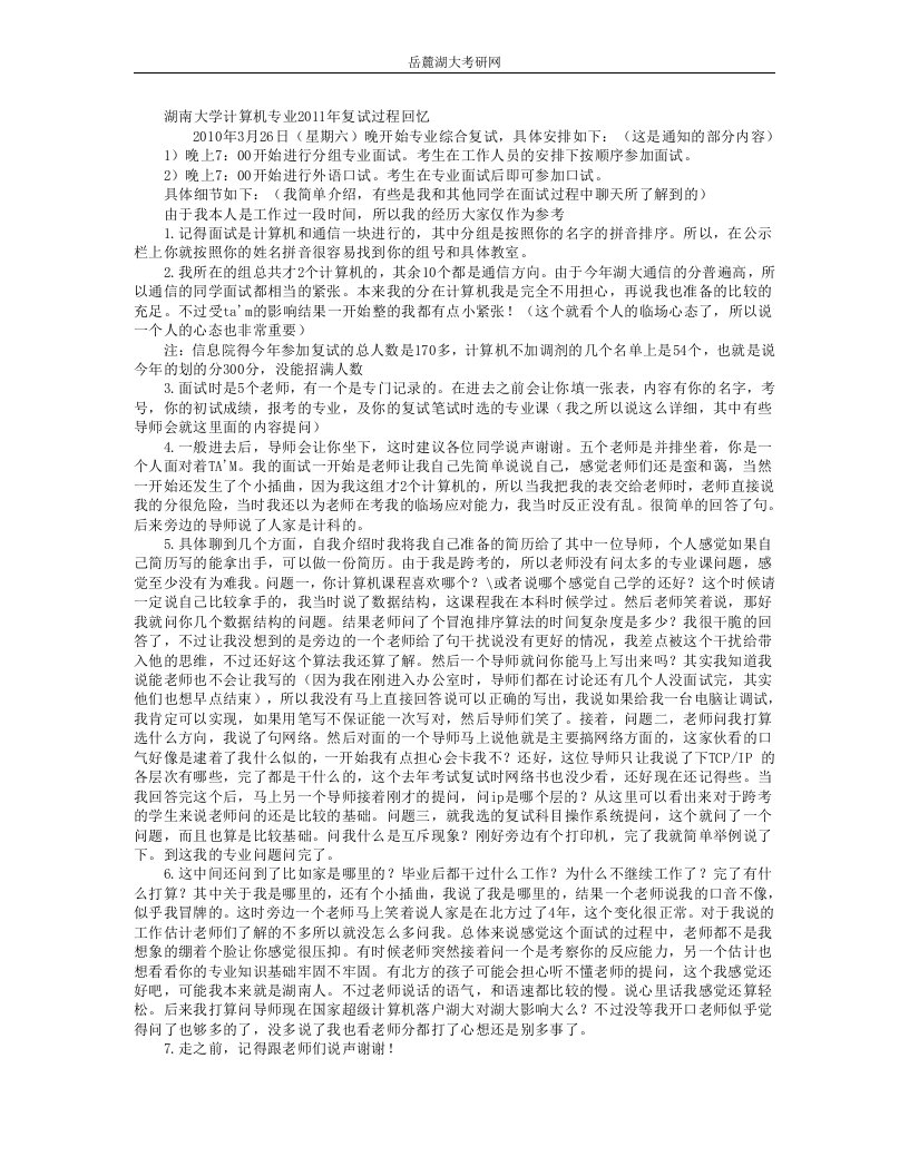 湖南大学计算机专业考研