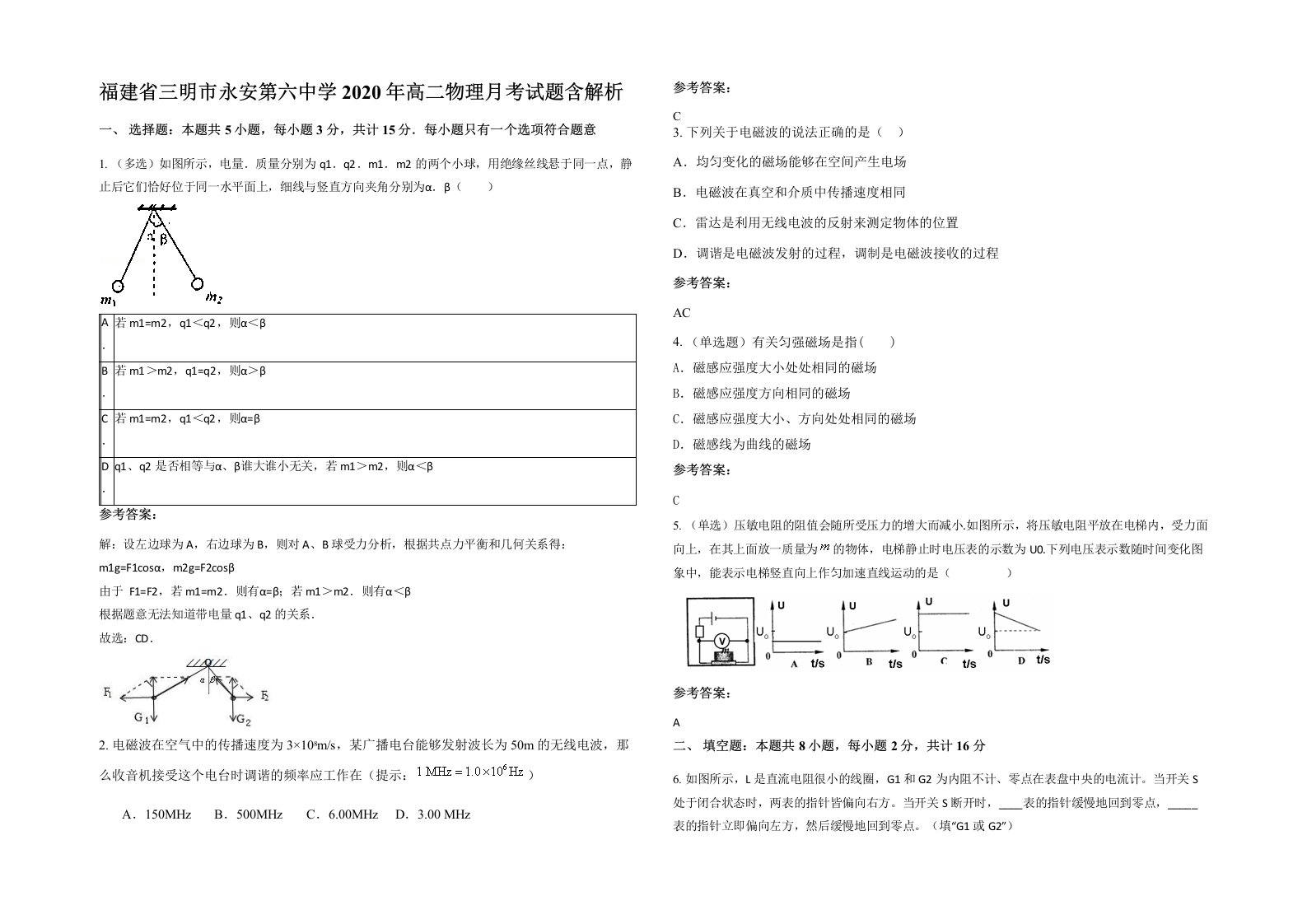 福建省三明市永安第六中学2020年高二物理月考试题含解析