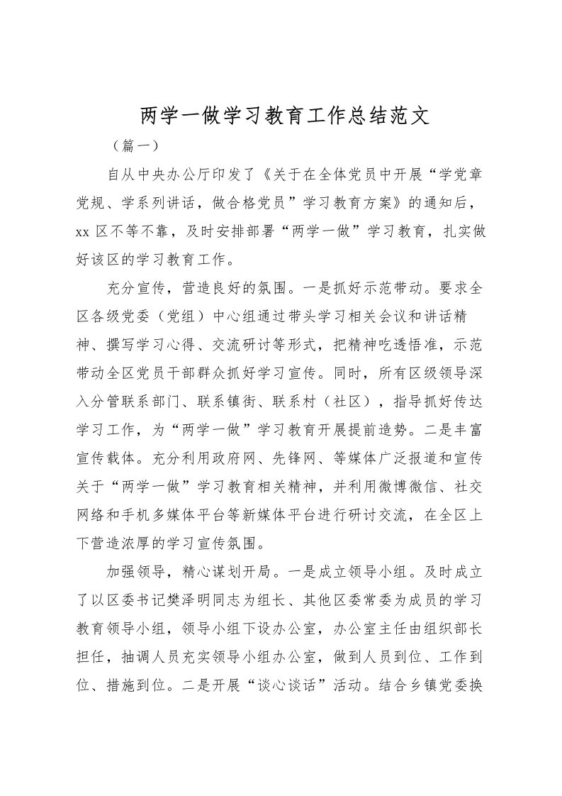 2022两学一做学习教育工作总结范文