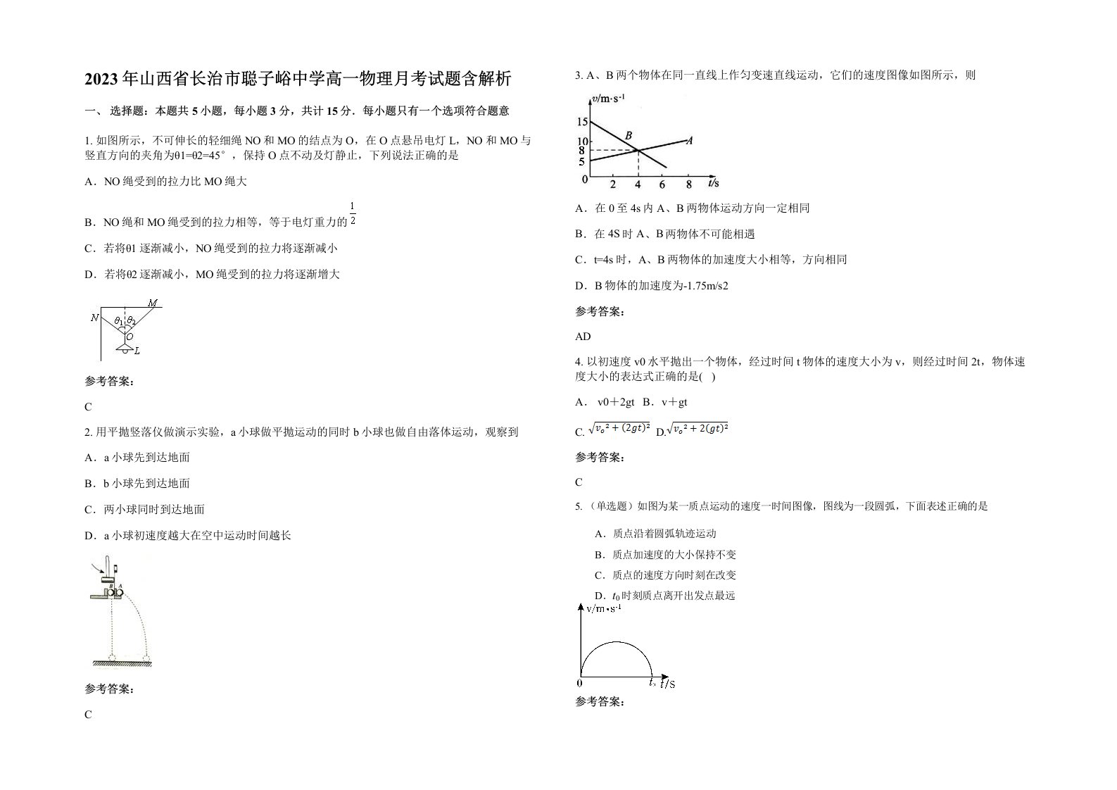 2023年山西省长治市聪子峪中学高一物理月考试题含解析