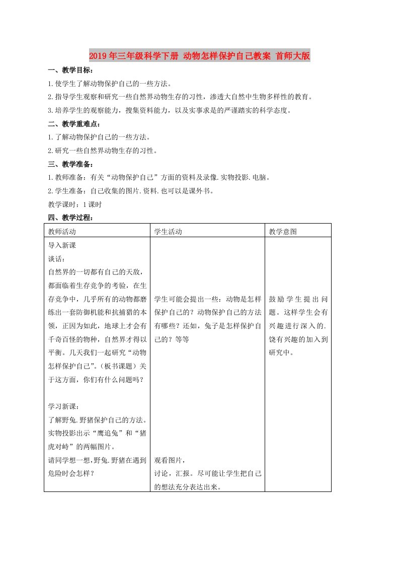 2019年三年级科学下册