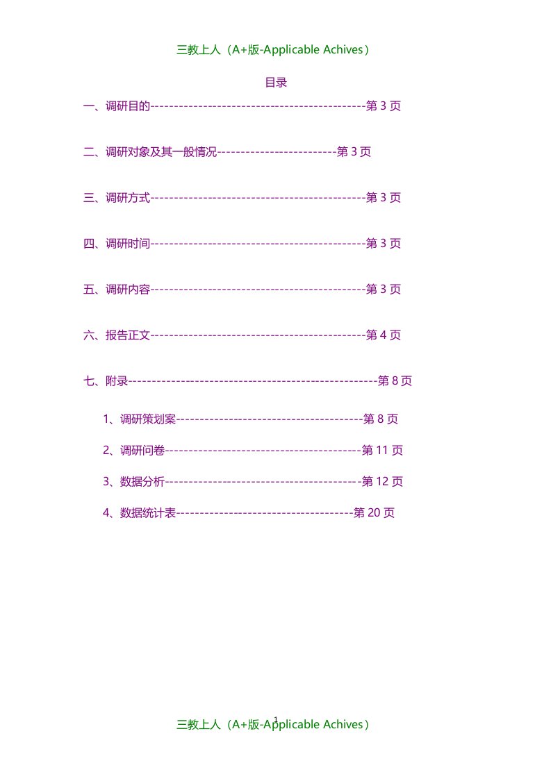 总结报告-调研报告内容